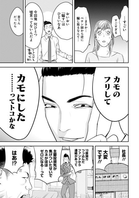 『カモのネギには毒がある（1）加茂教授の人間経済学講義』（集英社）より