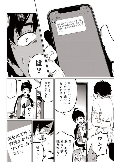 『ゴールデンエッグ』（集英社）より