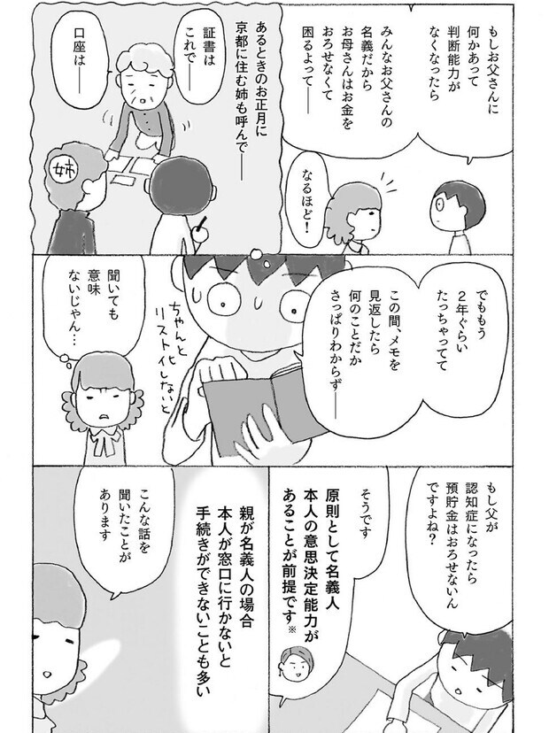 『マンガで解決　親の介護とお金が不安です』（主婦の友社）より