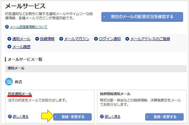 約定通知メール