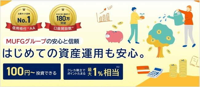 三菱UFJ eスマート証券の新NISA