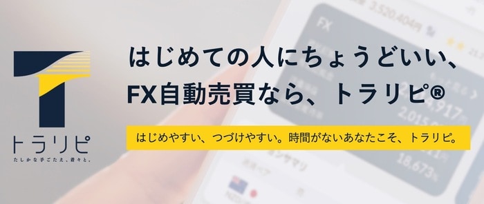 マネースクエアのトラリピ