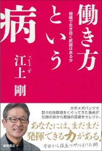 働き方という病