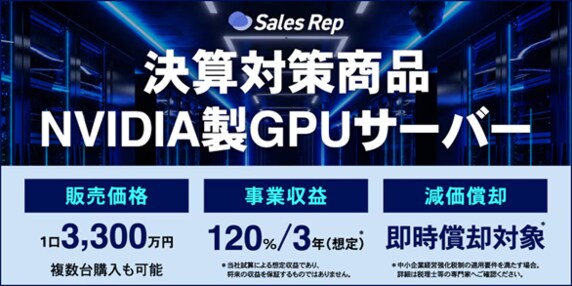 『株式会社Sales Rep』 THE GOLD ONLINE フェス 2026 SUMMER 〜出展社ブース紹介