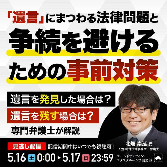 「遺言」にまつわる法律問題と争続を避けるための事前対策遺言を発見した場合は？遺言を残す場合は？【専門弁護士が解説】