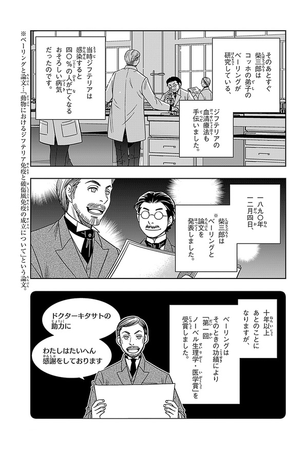 『世界の伝記NEXT　北里柴三郎』（集英社）より