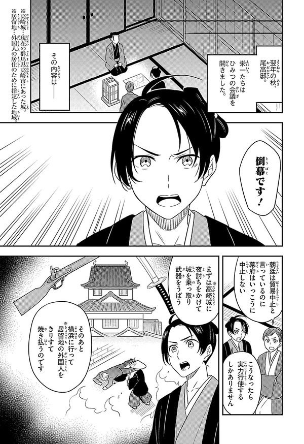 『世界の伝記NEXT　渋沢栄一』（集英社）より