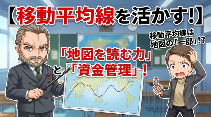 移動平均線を活かすために本当に必要なこと