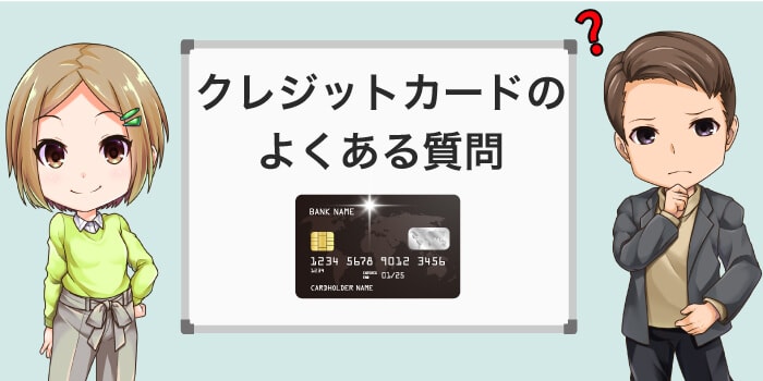 楽天ペイとクレジットカードの違いによくある質問