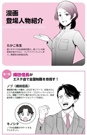 『漫画と図解でわかる会社をグンと成長させる方法　その悩み、助成金が解決してくれます！』（KADOKAWA）より