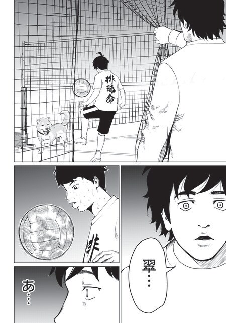 『ゴールデンエッグ』（集英社）より