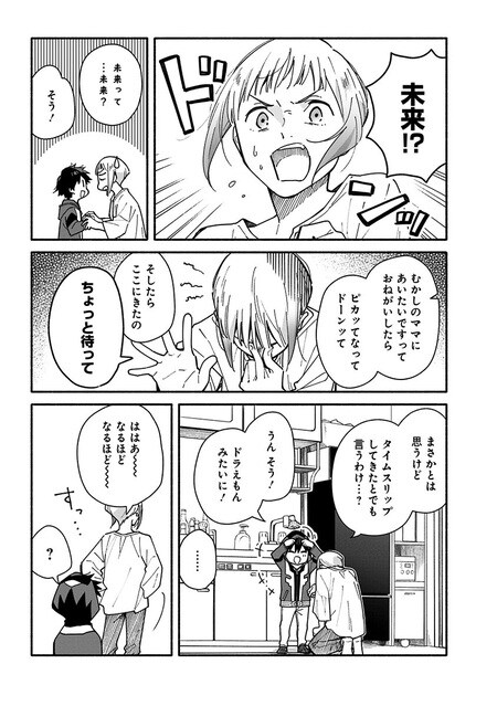 『未来のムスコ（1）～恋人いない歴10年の私に息子が降ってきた！』（集英社）より