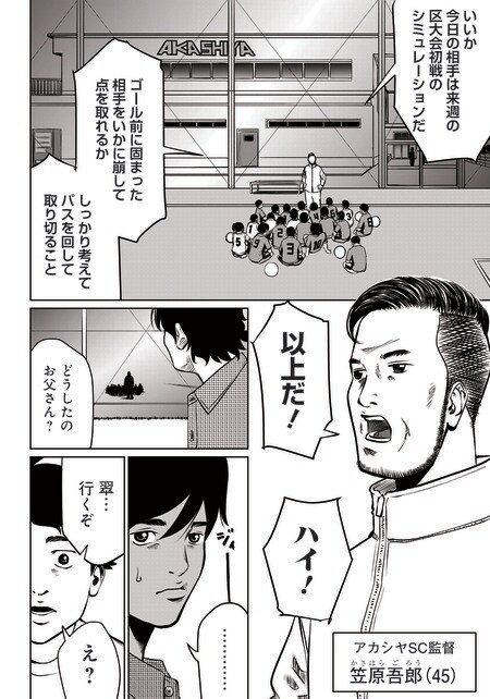 『ゴールデンエッグ』（集英社）より