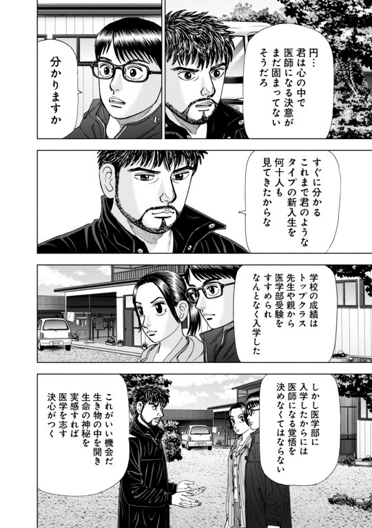 『Dr.Eggs（ドクターエッグス）』（集英社）より