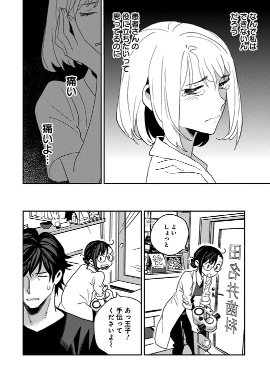 『デンタルクエスト』（集英社）より