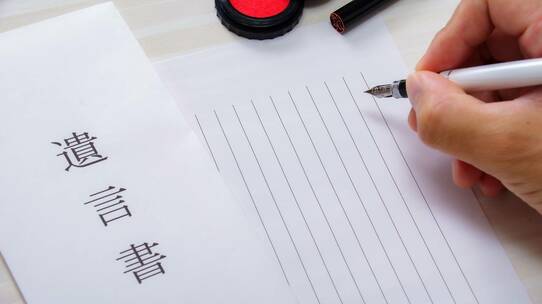 「何言ってんの。ほんと恥ずかしい…」一緒に作った遺言書。死後知った夫の思いに、妻が涙を流したワケ