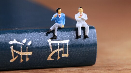 最期を看取った内縁の妻…夫の遺産を「全額もらえるケース」と「1銭ももらえないケース」【司法書士が解説】