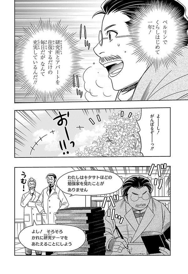 『世界の伝記NEXT　北里柴三郎』（集英社）より