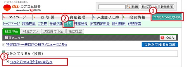 「つみたてNISA(投信)®申込み」の画面に進む