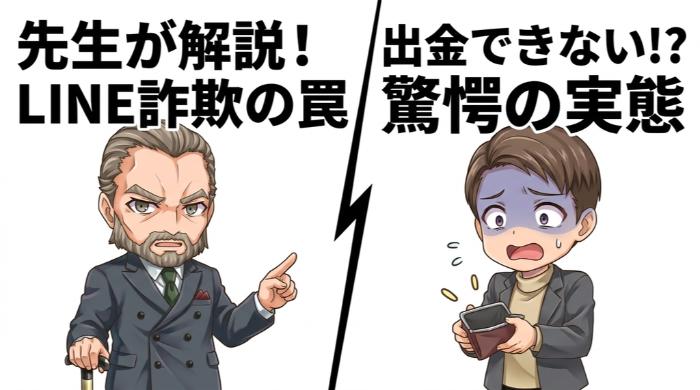 LINE経由のバイナリーオプション詐欺 ── 実際の被害事例と手口