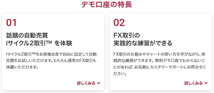 「デモ口座で練習できるのが安心」