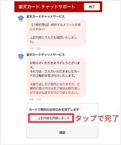 楽天カードの解約完了
