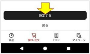 設定する