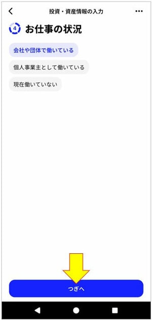 お仕事の状況