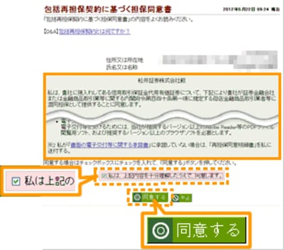 包括再担保契約に基づく担保同意書