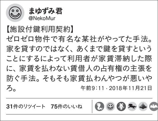 部屋ではなく、鍵を貸したことに!?