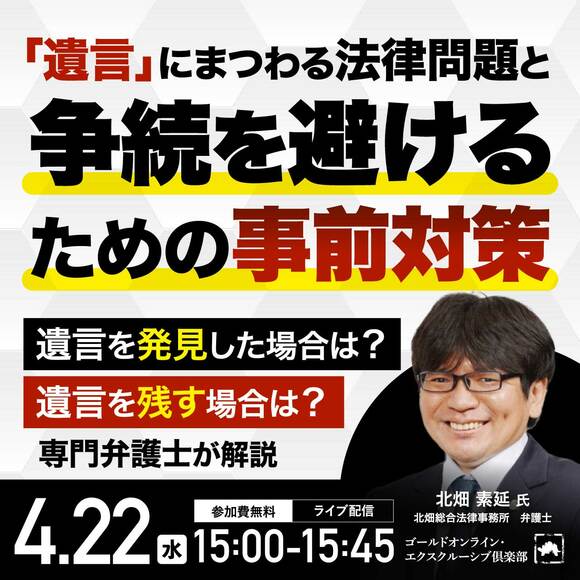 「遺言」にまつわる法律問題と争続を避けるための事前対策 遺言を発見した場合は？遺言を残す場合は？【専門弁護士が解説】