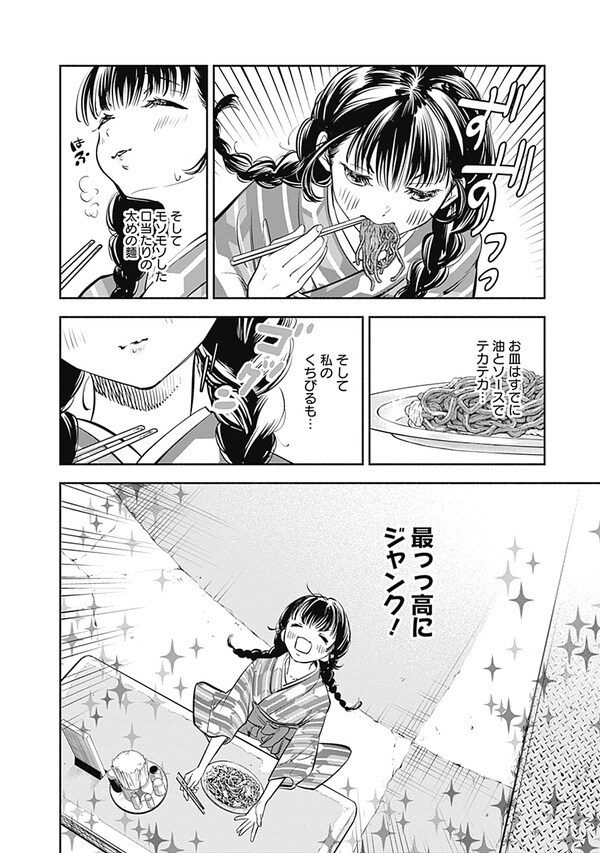 『女優めし』（集英社）より