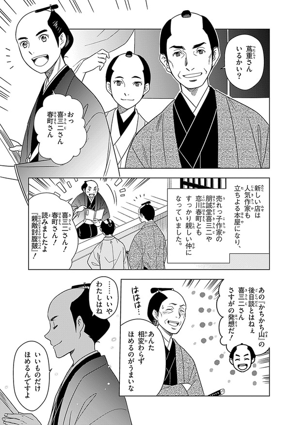 『世界の伝記NEXT　蔦屋重三郎』（集英社）より