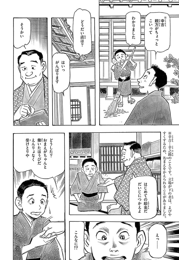 『世界の伝記NEXT　松下幸之助』（集英社）より