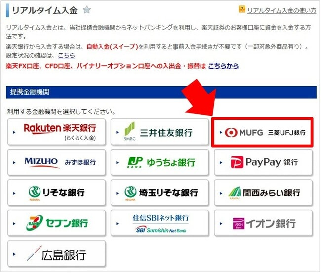 リアルタイム入金の手順2