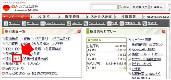 auカブコム証券でau PAYカードを使って積立設定する方法②