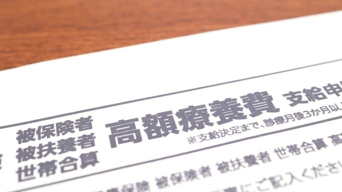 ツイッターで炎上「高額医療負担制度廃止」の真相…「高額療養費制度」との違いは？