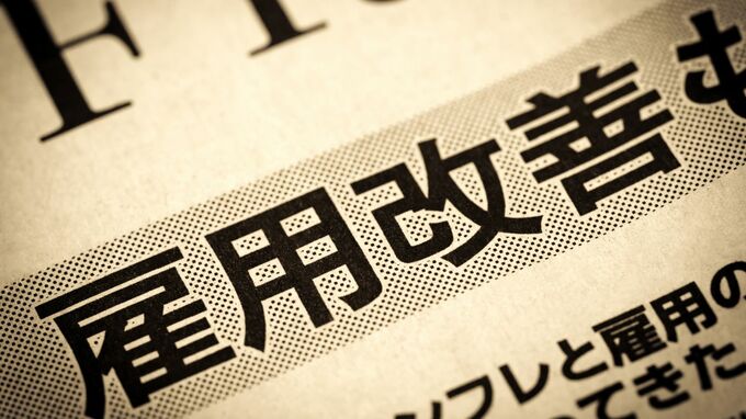 雇用改善の幻想…製造業・建設業の減少が示す「日本経済」の構造転換と「質の低い成長」の罠