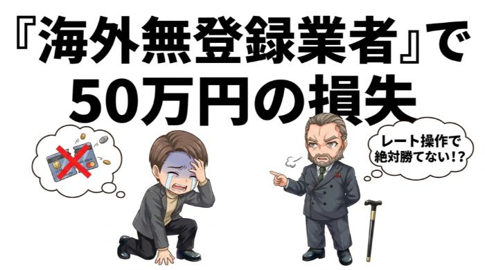 パターン⑤「業者の確認を怠った」後悔