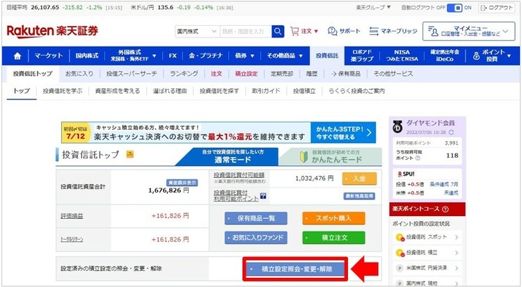 「積立設定照会・変更・解除」を選択