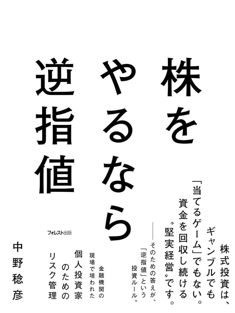 株をやるなら逆指値