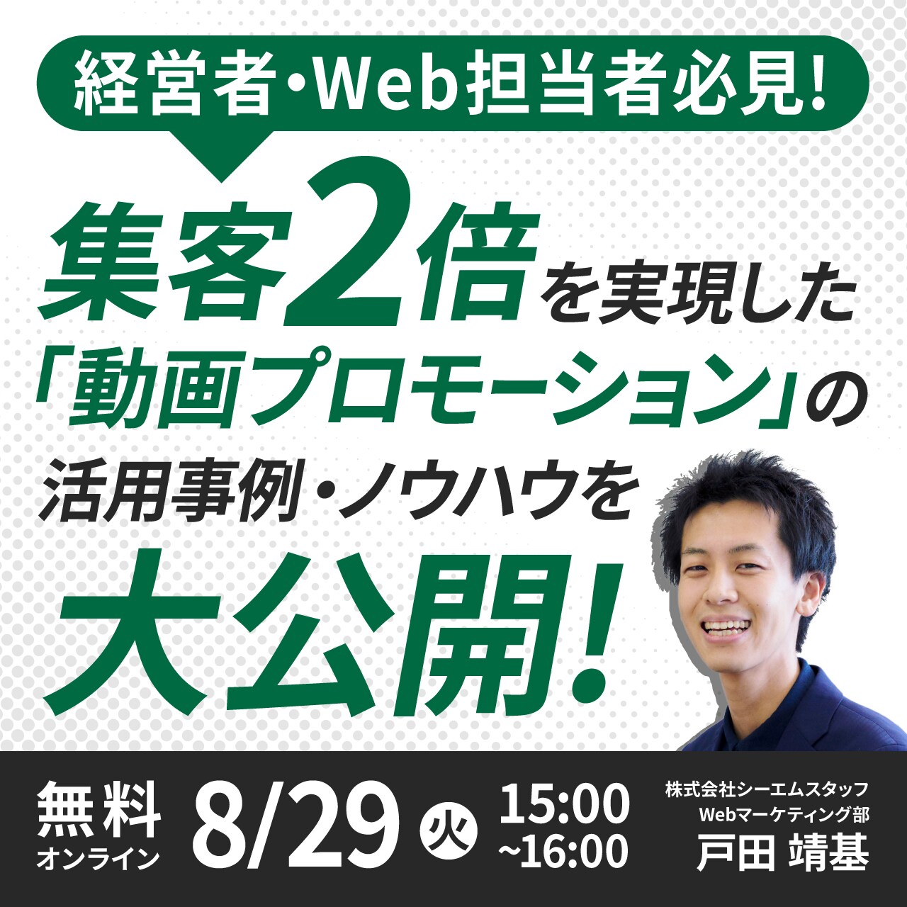 【経営者・Web担当者必見！】集客2倍を実現した「動画プロモーション」の活用事例・ノウハウを大公開！