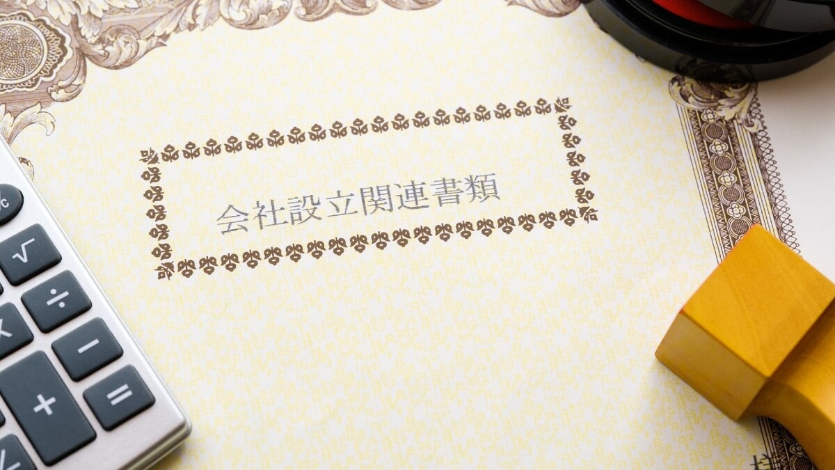 フツーのサラリーマンでも…「投資」「副業」をしているなら、資産管理会社の設立がおススメなワケ【司法書士が解説】 | ゴールドオンライン