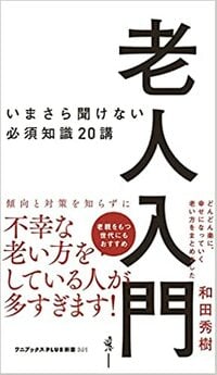 老年医学の専門家が「これだけは知っておかないともったいない」という必須知識をわかりやすく解説します。 詳しくはコチラ>>>