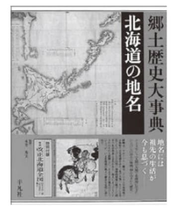 ［図表3］日本歴史地名体系