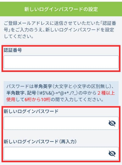 GMOクリック証券の会員情報再設定画面