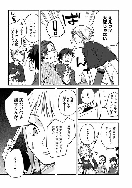 『未来のムスコ（1）～恋人いない歴10年の私に息子が降ってきた！』（集英社）より