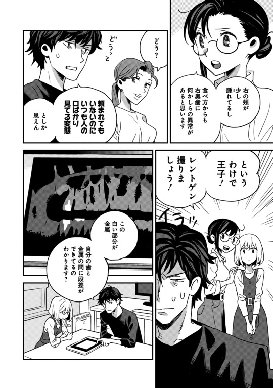 『デンタルクエスト』（集英社）より