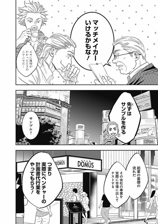 『スタンドUPスタート』（集英社）より