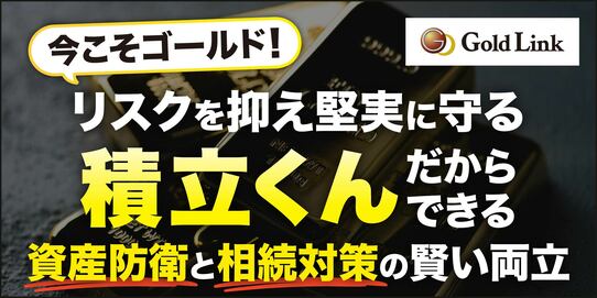 『株式会社ゴールドリンク』 THE GOLD ONLINE フェス 2026 〜出展社ブース紹介